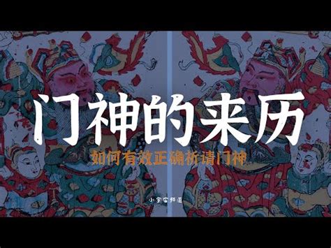 貼門神方法|門神左右兩邊該怎麼貼？鬼門開貼門神，4禁忌避免好。